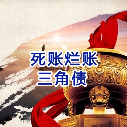 信州要债公司